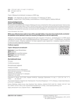 Английский язык. Контрольные задания. 10 класс 37