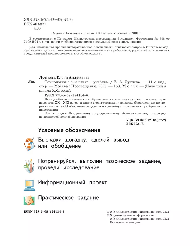 Технология. 4 класс. Учебник 15
