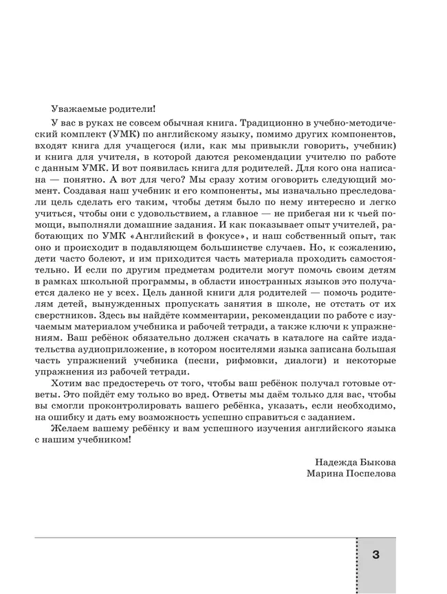 Английский язык. Книга для родителей. 2 класс 11