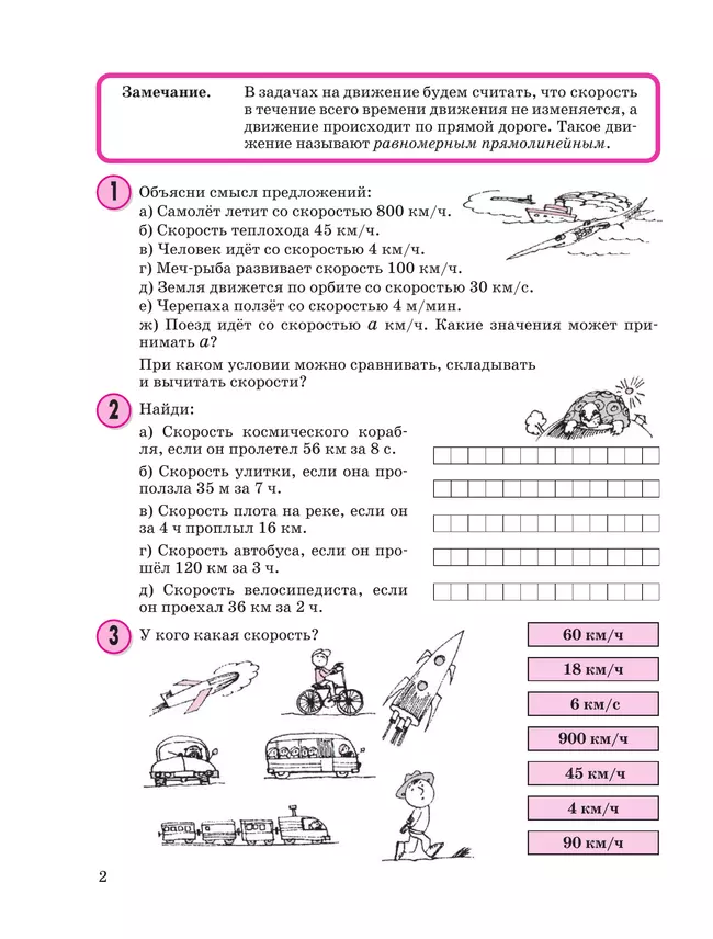 Математика. 3 класс. Учебное пособие. В 3 частях. Часть 3 (учебник-тетрадь) 4