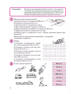 Математика. 3 класс. Учебное пособие. В 3 частях. Часть 3 (учебник-тетрадь) 4