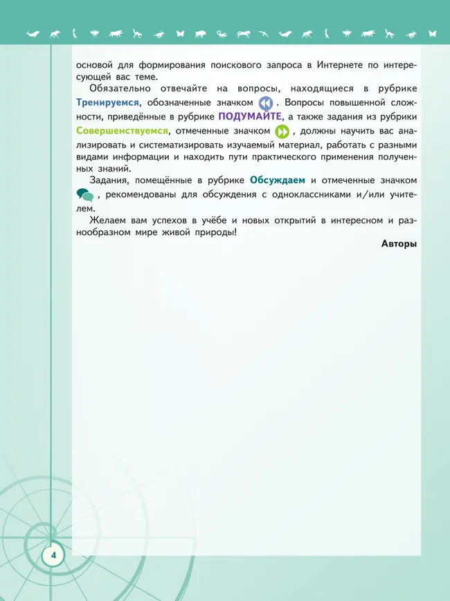 Биология. 11 класс. Учебник. Базовый уровень 31