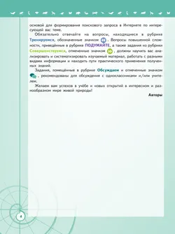 Биология. 11 класс. Учебник. Базовый уровень 31