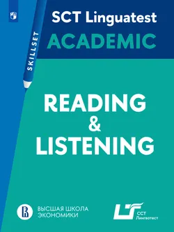 Английский язык. Практикум. Чтение и аудирование в академической среде 1