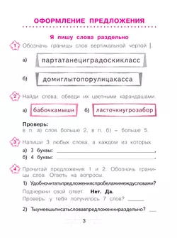 Русский язык. Я пишу грамотно. 1 класс. Формирование и мониторинг орфографической грамотности 13