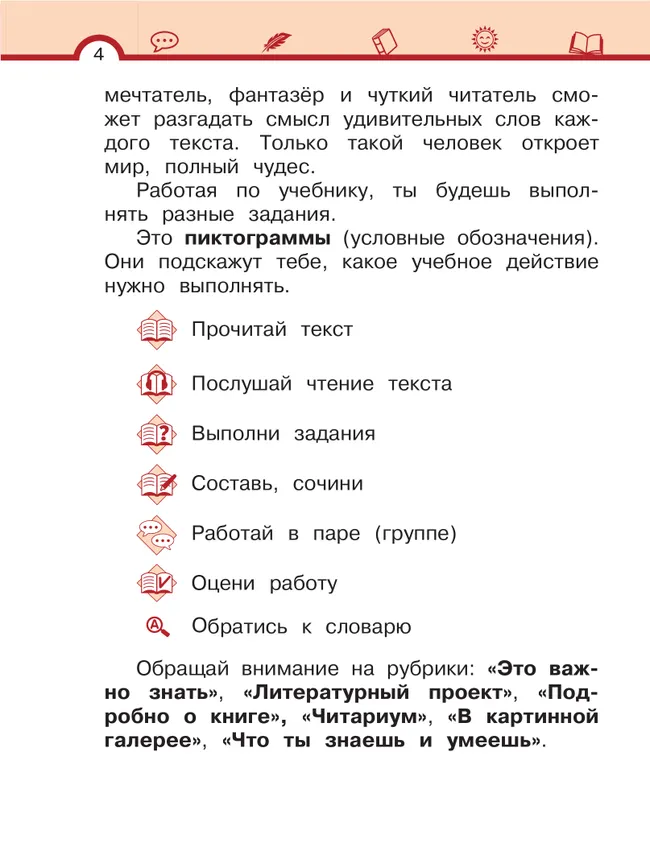 Литературное чтение. 1 класс. Учебное пособие. В двух частях. Часть 1 11