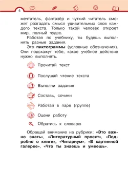 Литературное чтение. 1 класс. Учебное пособие. В двух частях. Часть 1 11