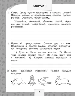 Переходим во 2-й класс. Летние задания по русскому языку и математике 5