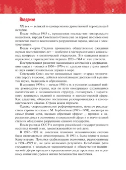 История. История России. 1945 год — начало XXI века. 11 класс. Базовый уровень 40