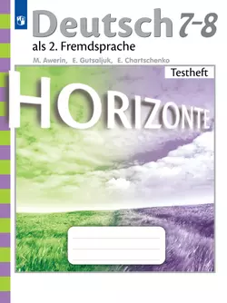 Немецкий язык.Второй иностранный язык. Контрольные задания. 7-8 класс 1