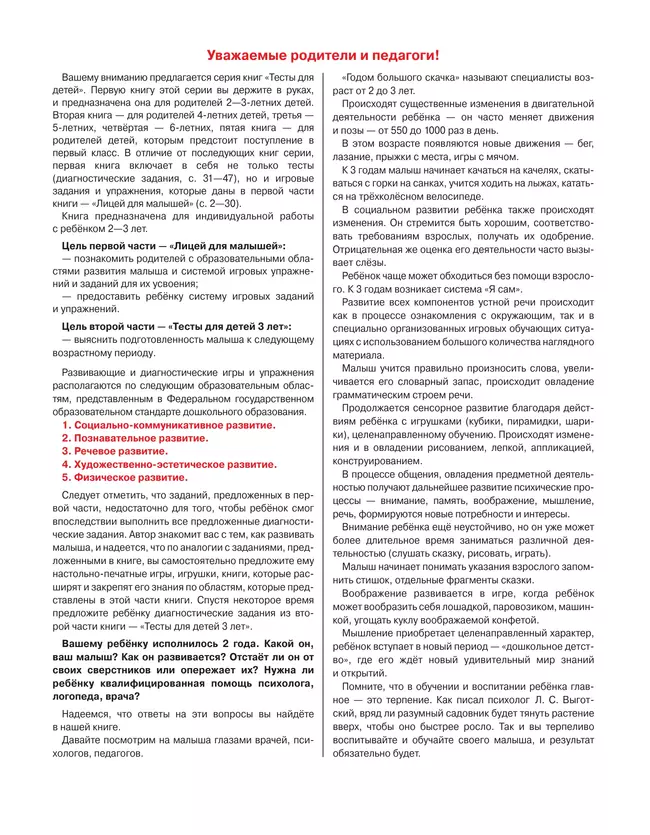 Лицей для малышей 2-3 лет. Тесты для детей 3 лет. 14