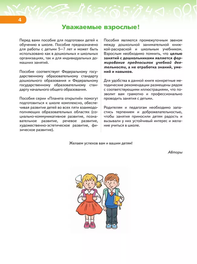 В мире чисел и цифр. 5-7 лет 2