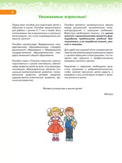 В мире чисел и цифр. 5-7 лет 2