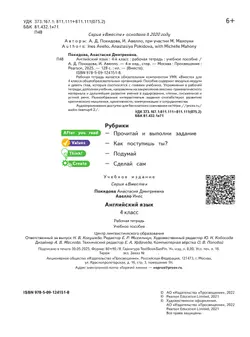 Английский язык. Рабочая тетрадь. 4 класс 10