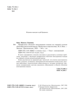 Профильное обучение иностранным языкам на старшей ступени общеобразовательной школы. Проблемы и перспективы. PDF 42