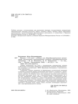 Музыка. 4 класс. Учебник (для обучающихся с интеллектуальными нарушениями) 20