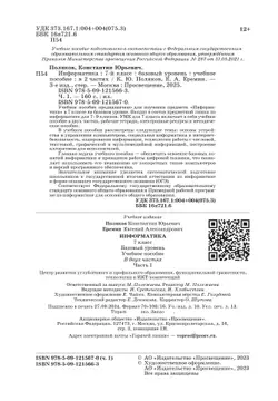 Информатика. 7 класс. Учебное пособие. В 2 ч.. Часть 1 6