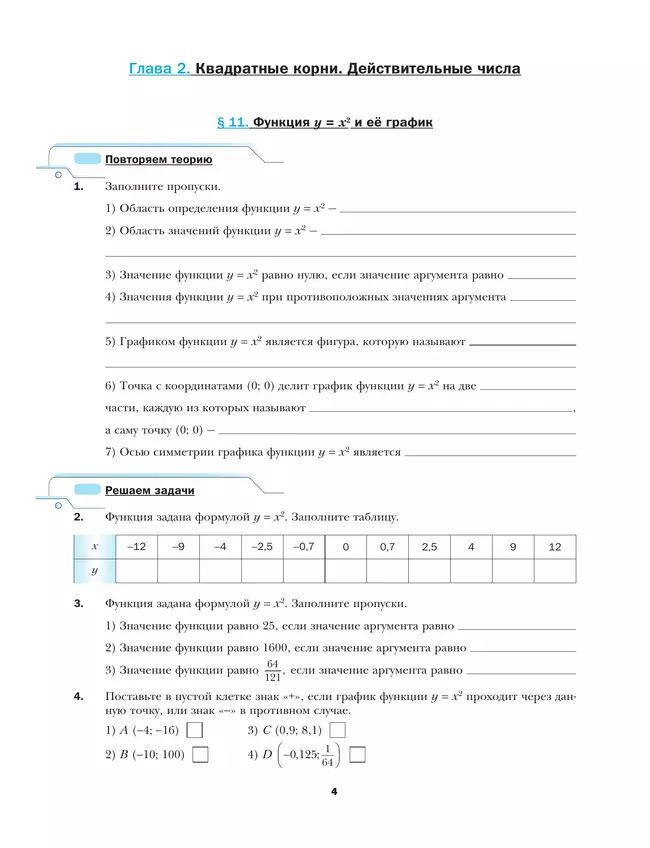 Алгебра. 8 класс. Рабочая тетрадь. В 2 ч. Часть 2 42