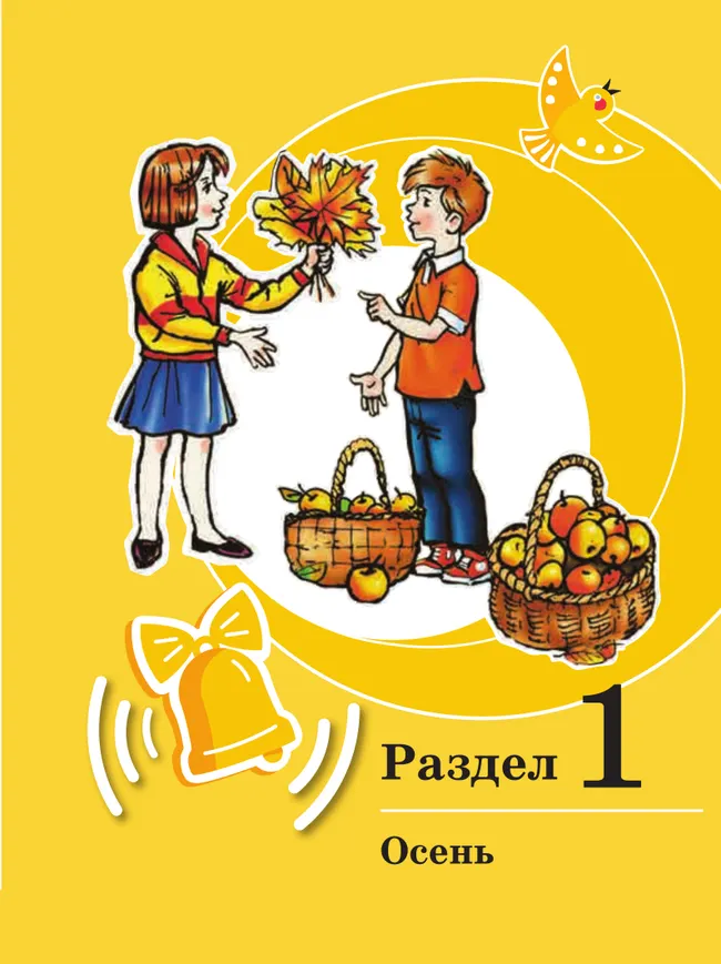 Развитие речи. 3 класс. Учебное пособие. В 2 частях. Часть 1 (для обучающихся с тяжёлыми нарушениями речи) 9