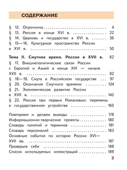 История. История России. 7 класс. Учебное пособие. В 3 ч. Часть 2 (для слабовидящих обучающихся) 23