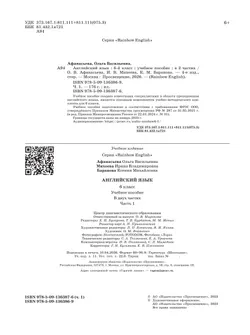 Английский язык. 6 класс. Учебное пособие. В 2 частях. Часть 1 16