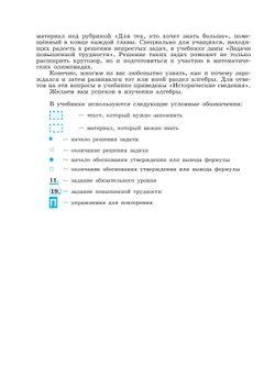 Математика. Алгебра. 8 класс. Базовый уровень. Учебник 40