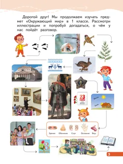 Окружающий мир. 1 класс. В 4-х частях. Часть 3 5