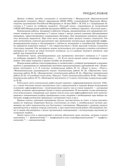 Русский язык. 7 класс. Контрольные работы 15