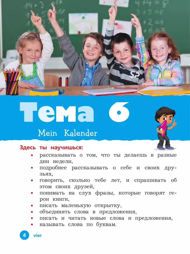 Немецкий язык. 2 класс. Учебник. В 2 ч. Часть 2. Базовый и углублённый уровни 12