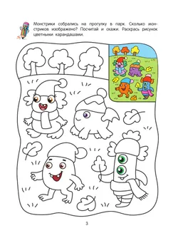 Монстрики. Математическая раскраска. 4+ 7