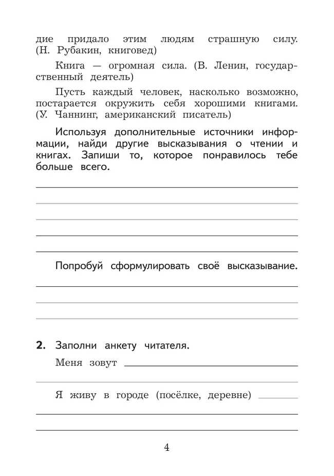 Литературное чтение. Дневник читателя. 4 класс 10 Литературное чтение. Дневник читателя. 4 класс 10