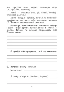 Литературное чтение. Дневник читателя. 4 класс 10