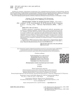 Литературное чтение на русском родном языке. 3 класс. Учебник 25