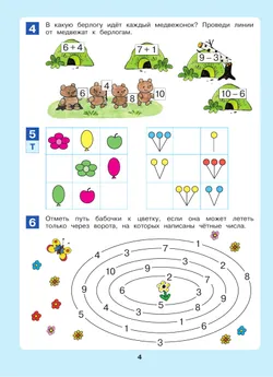 Открываем в школу дверь. Рабочая тетрадь для детей 6-7 лет 43