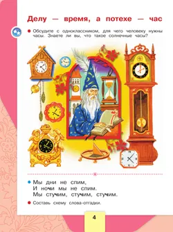 Русский язык. Азбука. 1 класс. Учебник. В 2 ч. Часть 2 14