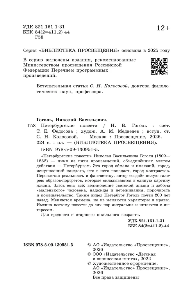 Петербургские повести 24