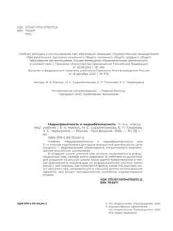 Медиаграмотность и медиабезопасность. 2-4 классы 19