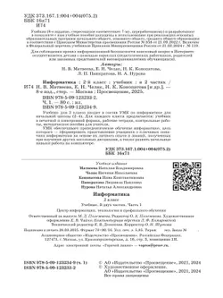 Информатика. 2 класс. Учебник. В 2 частях. Часть 1 42