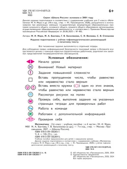 Математика. 2 класс. Учебное пособие. В 4 ч. Часть 4 (для слабовидящих обучающихся) 4