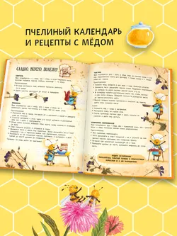 Ж-ж-жизнь пчёл, рассказанная ими самими 33