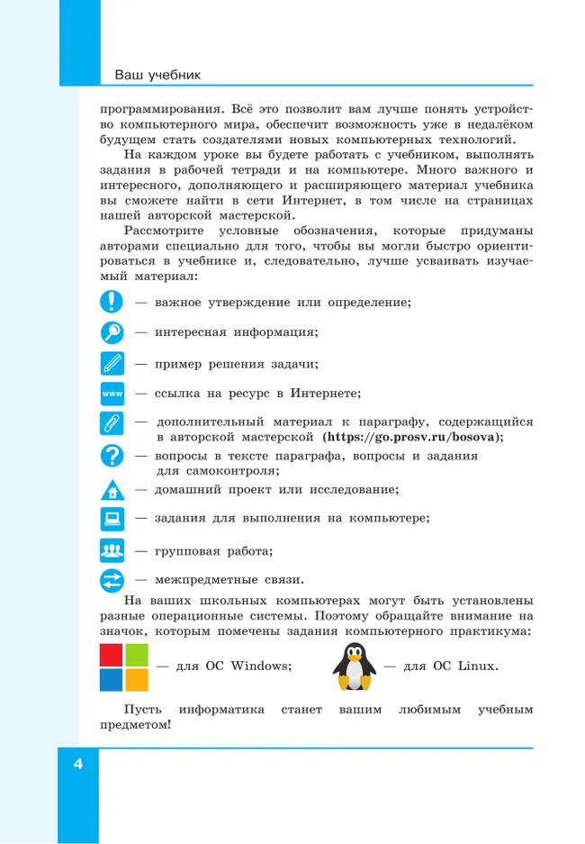 Информатика. 5 класс. Базовый уровень. Учебное пособие 18