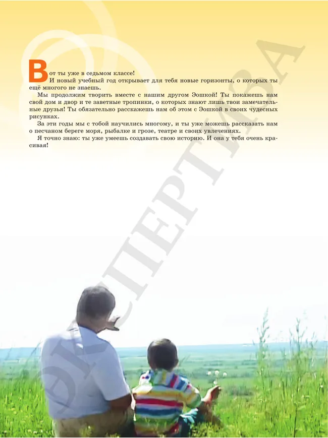 Мир искусства. 7 кл. 19 Мир искусства. 7 кл. 19