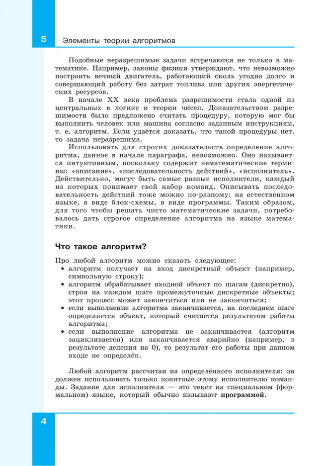 Информатика. 11 класс. Учебник (Базовый и углублённый уровни). В 2 ч. Часть 2 31
