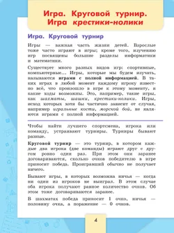 Математическая информатика. 3-4 классы. Учебник. В 3 частях. Часть 3 4