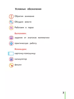 Математика. 2 класс. Учебное пособие. Часть 2 17