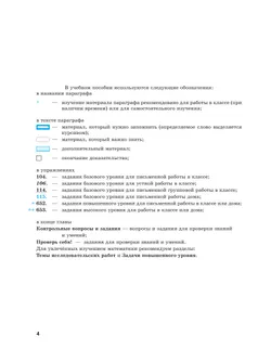 Математика. Алгебра. 9 класс. Углублённый уровень. Учебное пособие 16