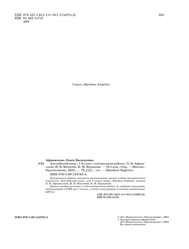 Английский язык. Контрольные работы. 7 класс 15