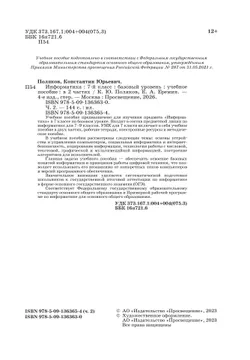 Информатика. 7 класс. Учебное пособие. В 2 частях. Часть 2 23