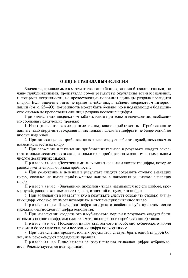 Брадис. Четырехзначные математические таблицы 22 Брадис. Четырехзначные математические таблицы 22