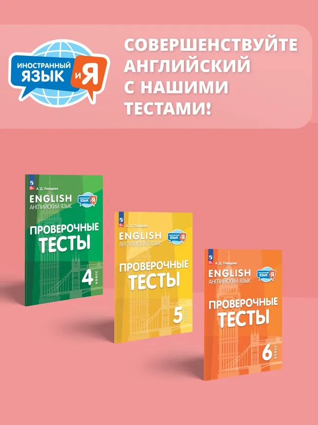 Английский язык. Проверочные тесты. 4 класс 16 Английский язык. Проверочные тесты. 4 класс 16